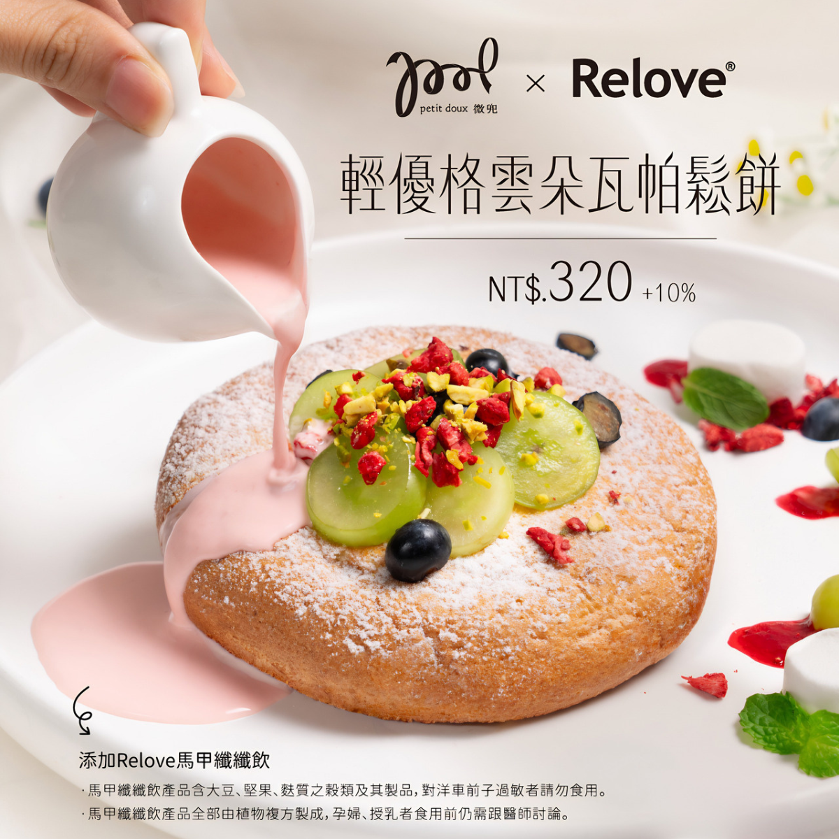 一手將粉色莓果優格醬從白色小壺倒在圓形金黃色瓦帕鬆餅上，鬆餅頂部擺有綠葡萄切片、藍莓、草莓乾碎與開心果碎，盤面灑有糖粉，背景點綴薄荷葉與莓果裝飾。