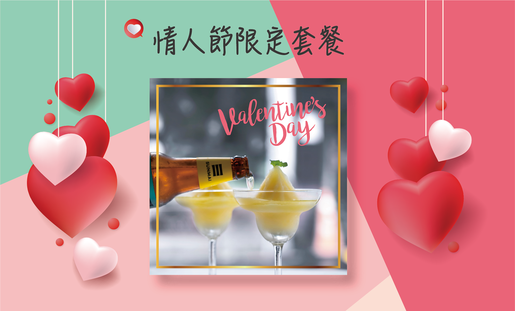 情人節套餐-valentines-day-2020-special-offer-meal-set